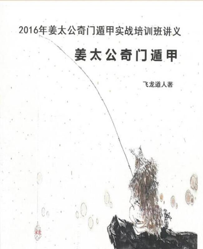 姜太公奇门遁甲.pdf 古籍藏书阁