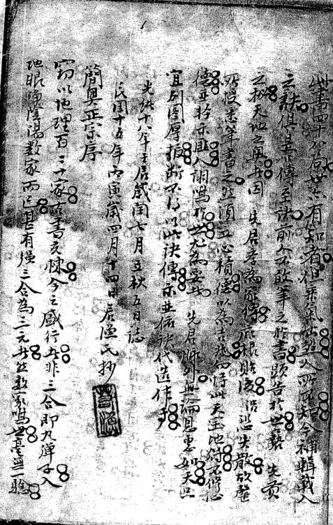 三元正宗(梁杨贤藏).pdf 60页
