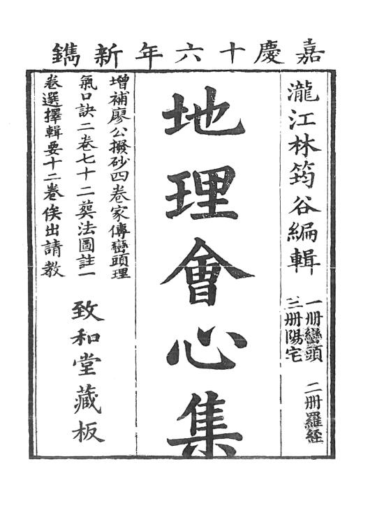 地理會心集.pdf