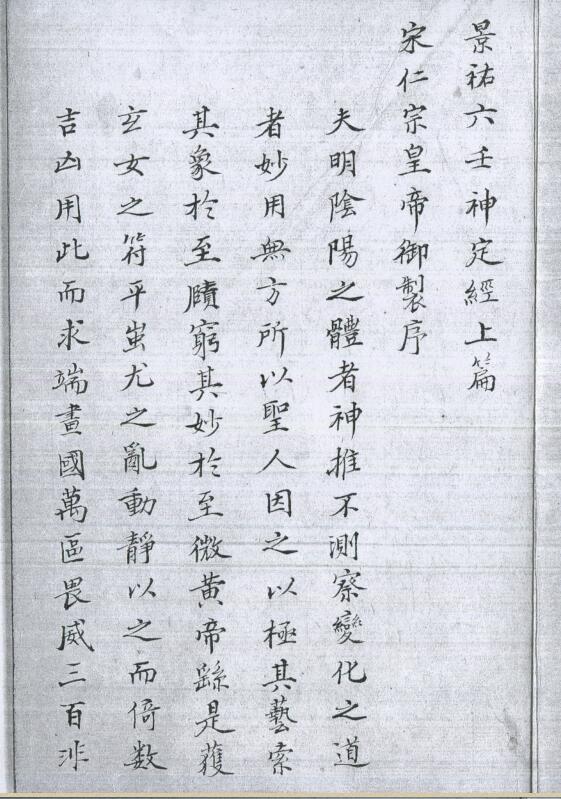 景祐六壬神定經.pdf 321页