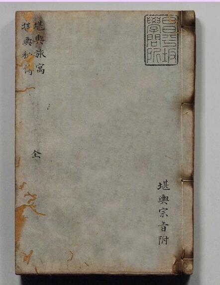 賴仙心印.同爲《堪輿宗旨》一種.pdf