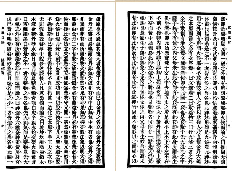 道藏精华》版：玄機口訣.pdf