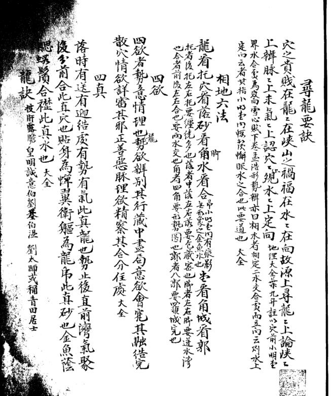 杨公地理《寻龙要决》杨筠松