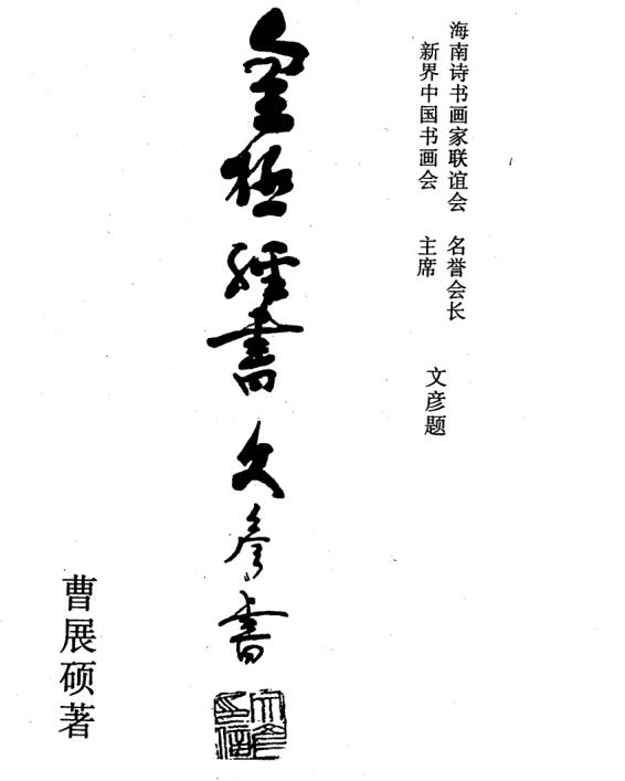 曹展硕-皇极经书.pdf