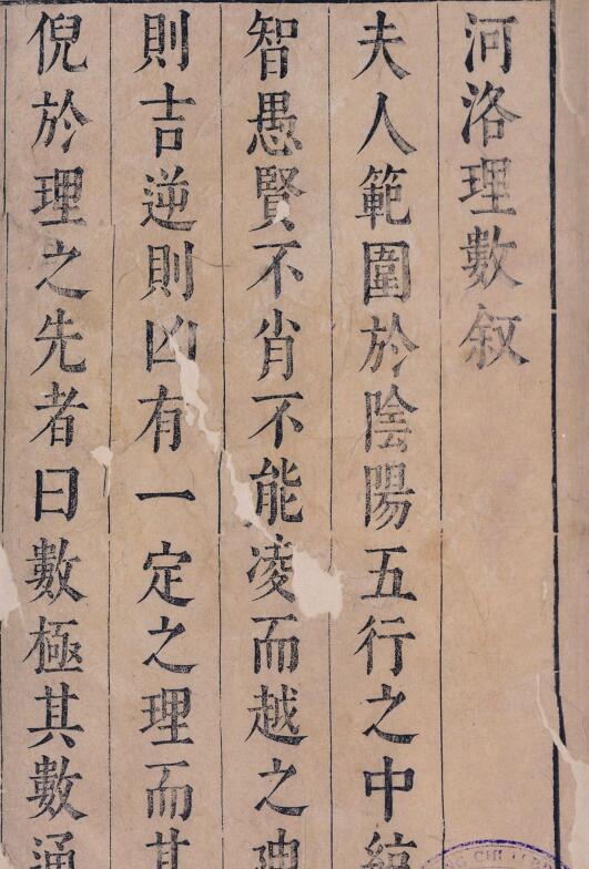 河洛理数  七卷 古籍藏书阁