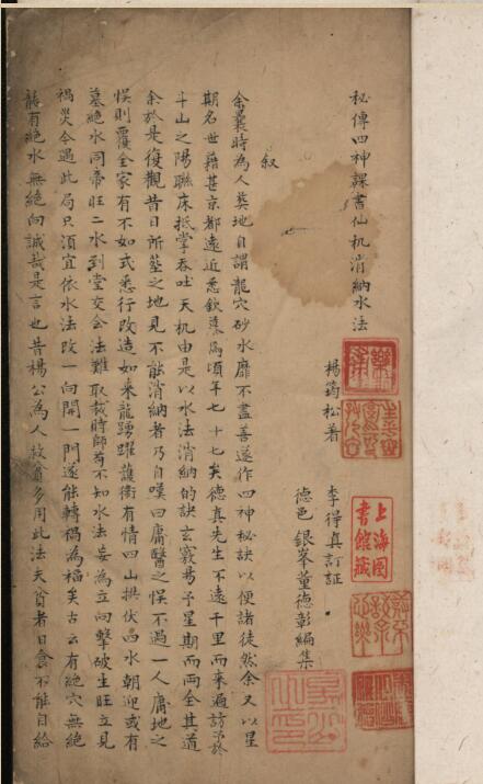 秘传四神课书仙机消纳水法.唐.杨筠松.撰.2册.清抄本.pdf