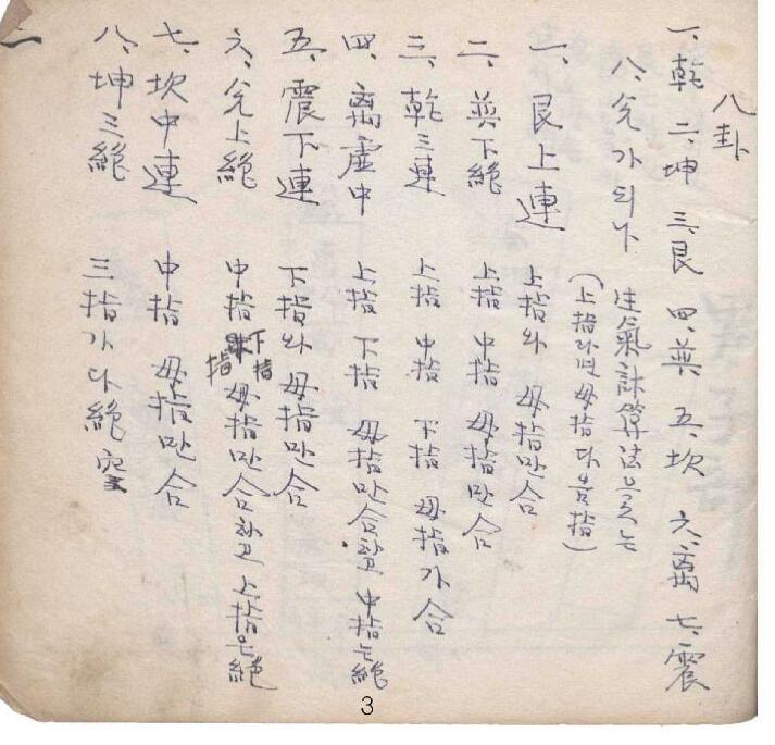 生气福德择日法+天机大要