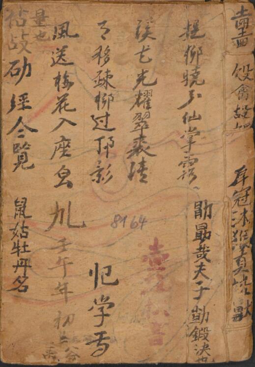 [家藏医药抄本.pdf