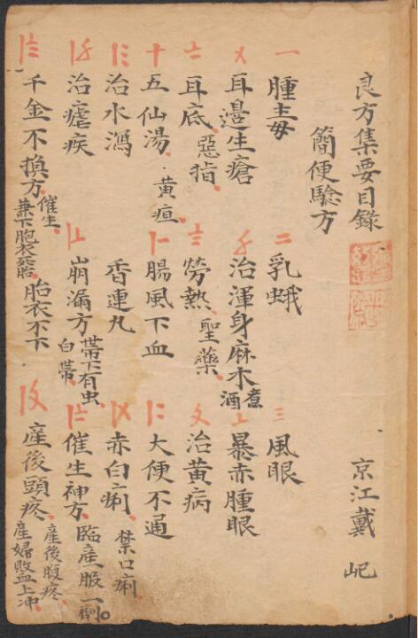 戴屺;张效思 良方集要  古籍网 古籍书阁，国学资源网，中医古籍 古籍藏书阁