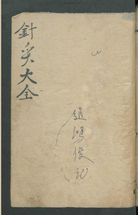 放痧针诀.pdf 古籍网 古籍书阁，国学资源网，中医古籍 古籍藏书阁