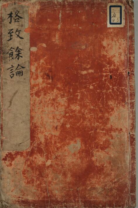 格致余论.pdf 69页  古籍网 古籍书阁，中医古籍 古籍藏书阁