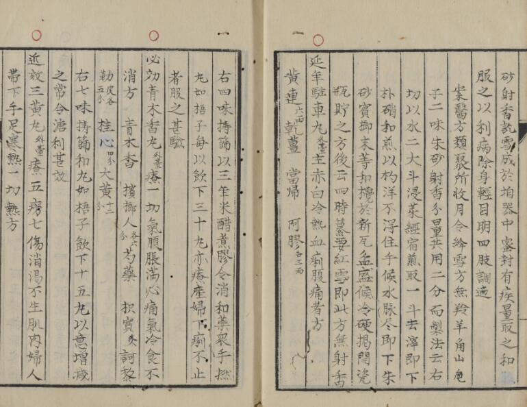 帰黙斎方谱.pdf 53页