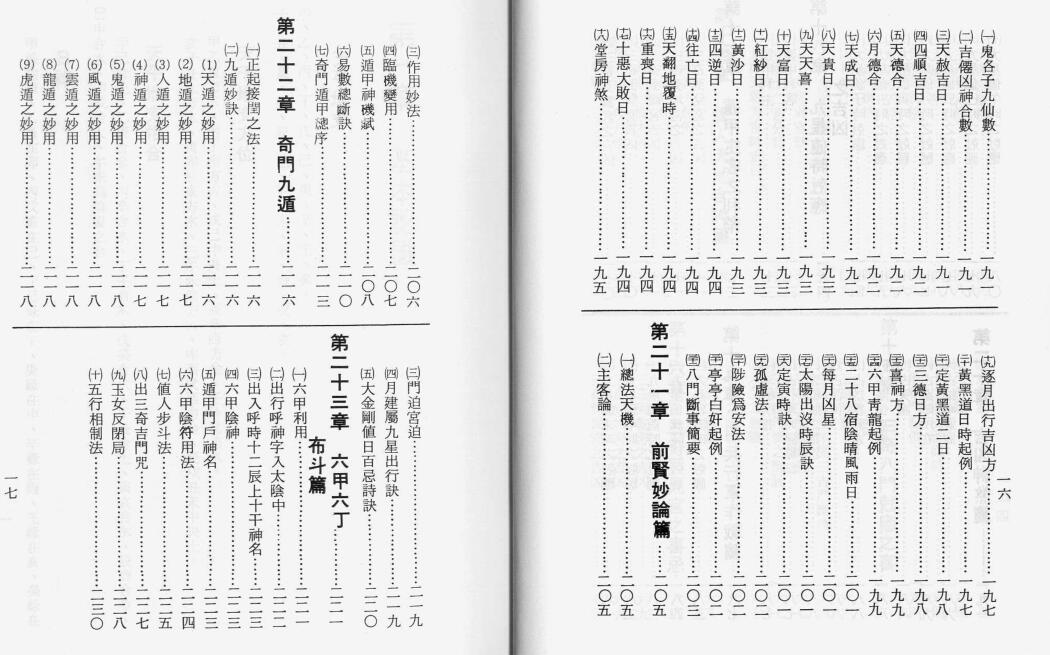 姜春龙  《奇门遁甲秘传》