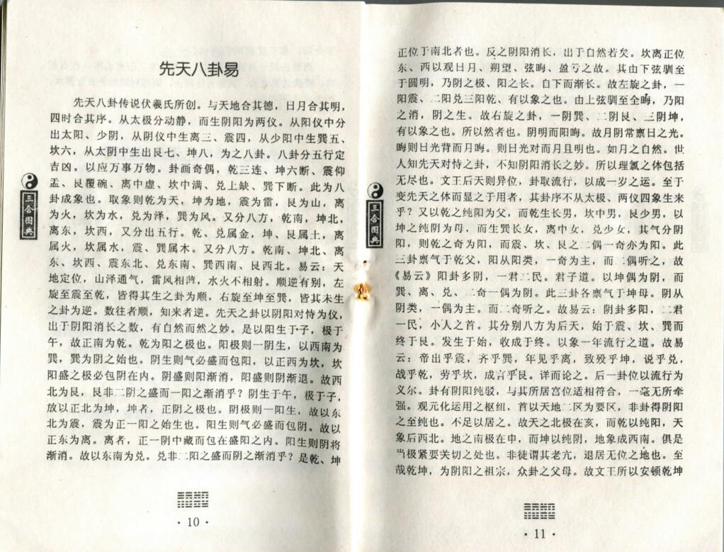 孙海-三合风水图典285页