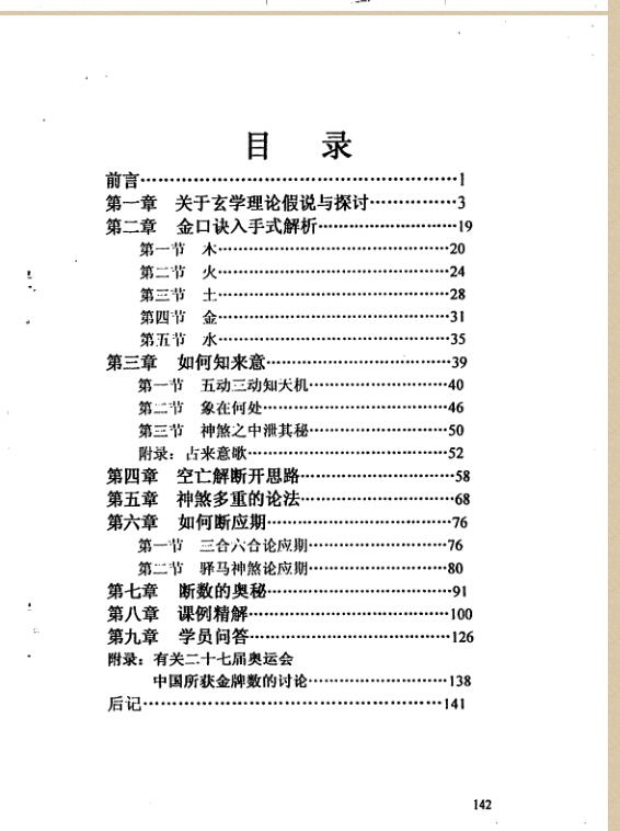 张得计-金口诀教程