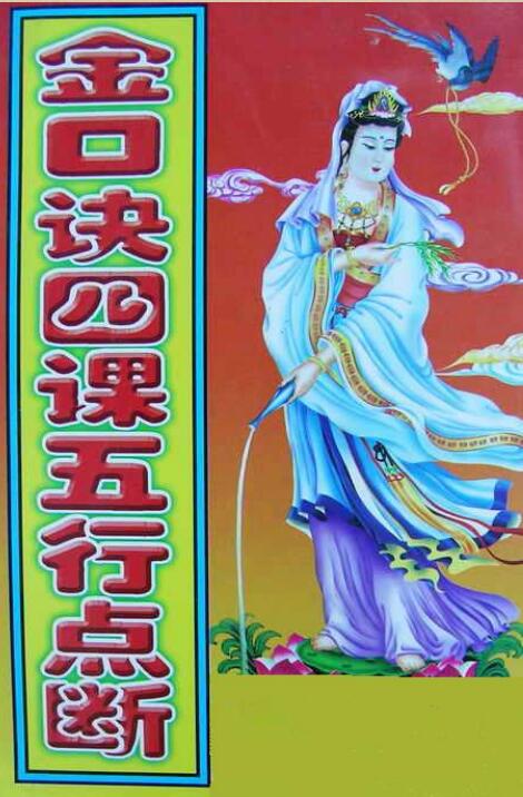 张得计-金口诀四课五行点断.pdf