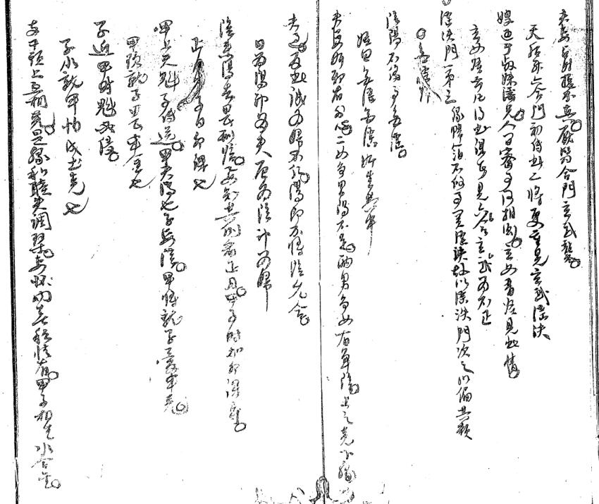 六壬心鏡三卷 清鈔本（上圖藏本）.pdf