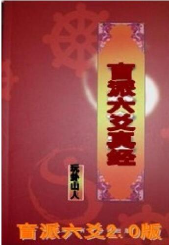 《盲派六爻真经全本【131页】》.pdf