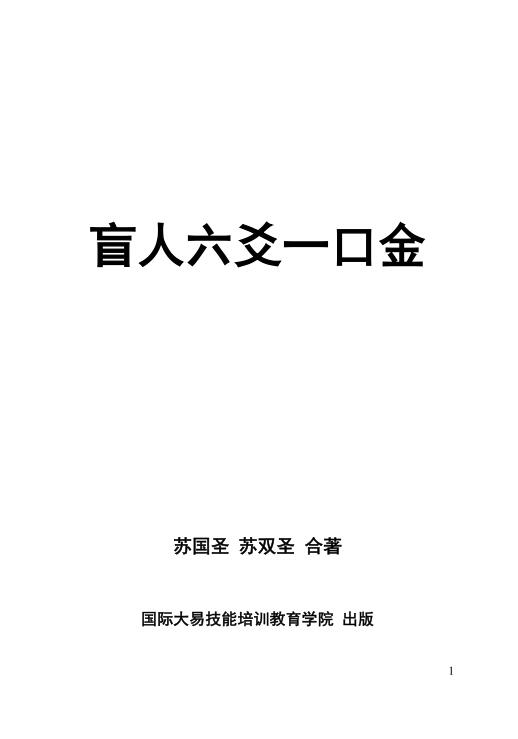 盲派六爻一口金.pdf