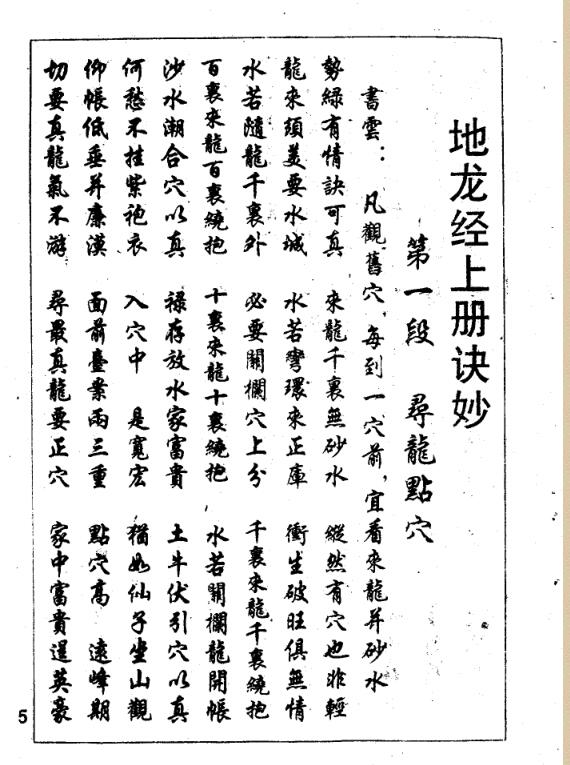 地龙经全本
