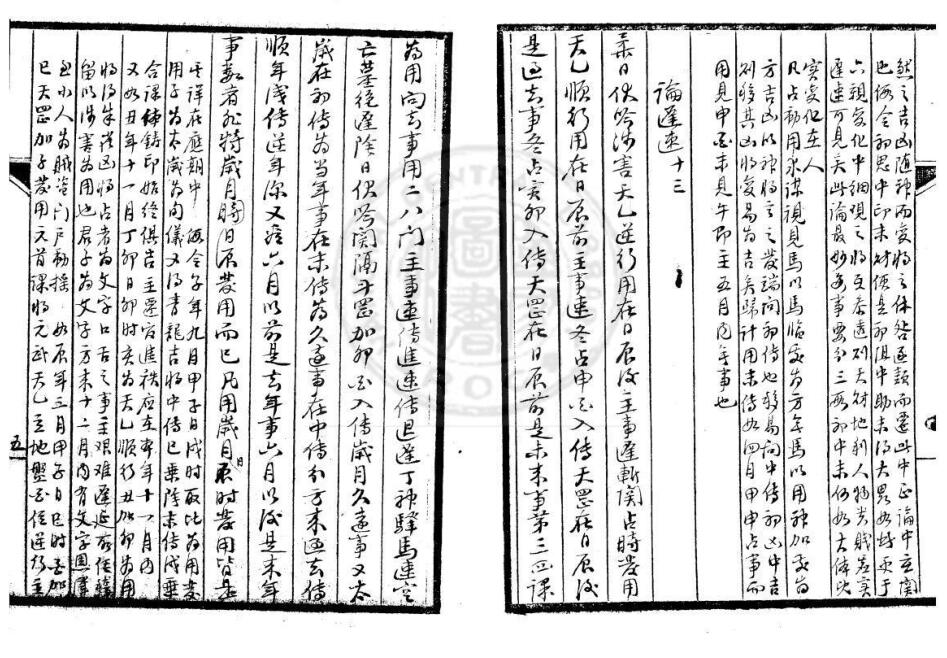 大六壬集成 不分卷 抄本.pdf