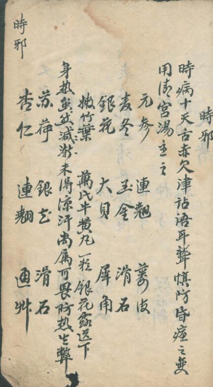 何金揚 何金揚先生医案