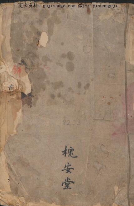 槐安堂 秘授外科锦.pdf