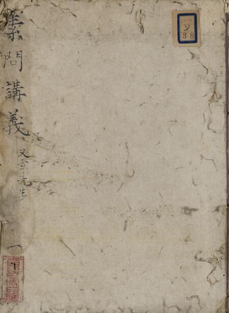 黄帝内经素问讲义 7巻.pdf