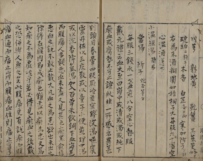 晦息窝妇人方録.pdf中医古籍 古籍藏书阁