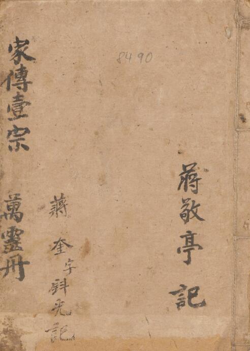 家传一宗.pdf 中医古籍 古籍藏书阁