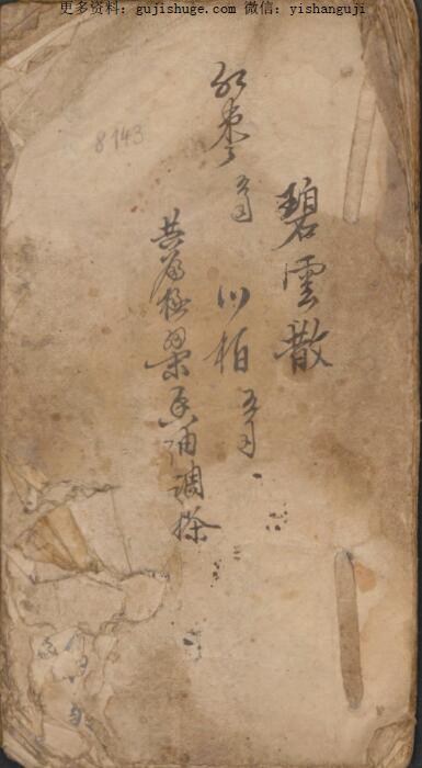 家用医药亲抄.pdf