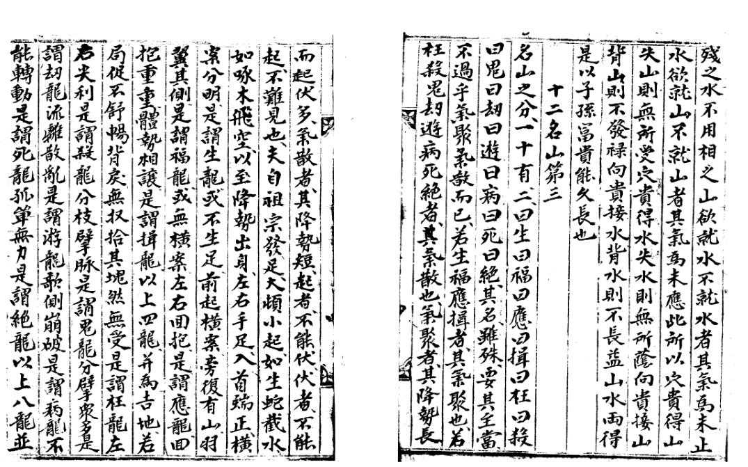 地理新法 明山论.pdf