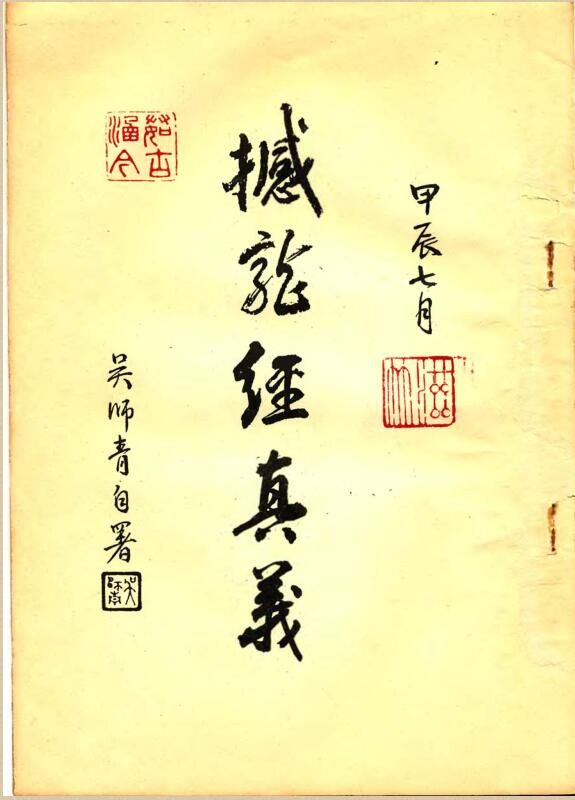 撼龙经真义 吴师青