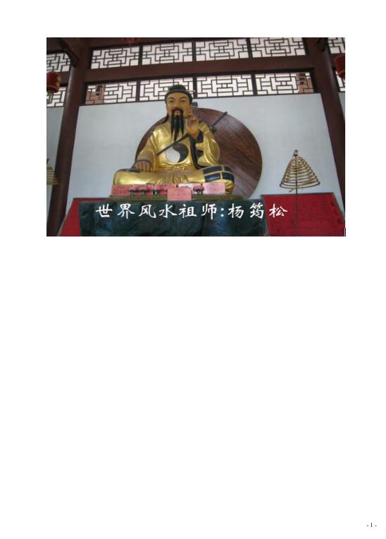 三僚杨公三元风水秘诀杨公三元地理高级内部资料