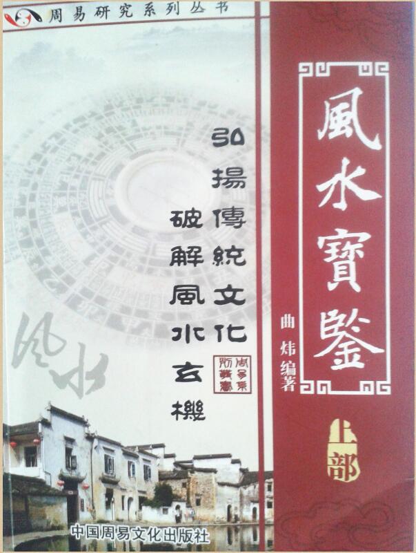 风水宝鉴
