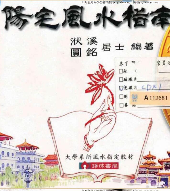 胡肇台《阳宅风水指南》