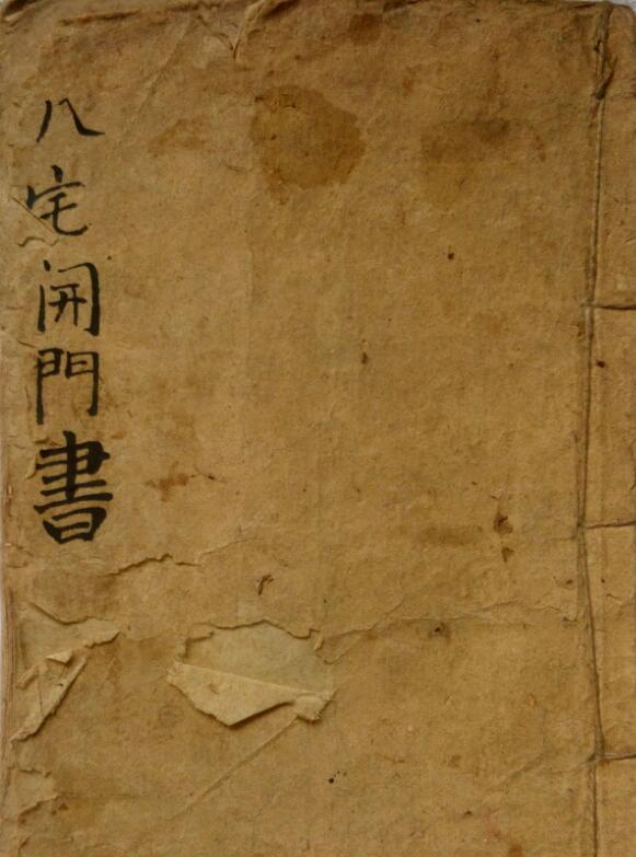 八宅开门书