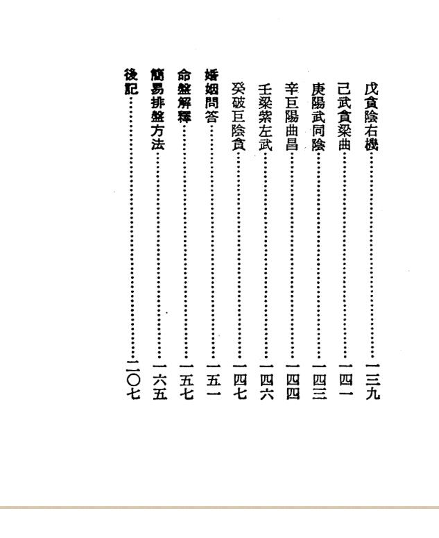 慧心斋主 《紫微斗数看婚姻》
