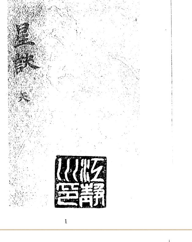 紫微星訣 四卷 全 清代抄本