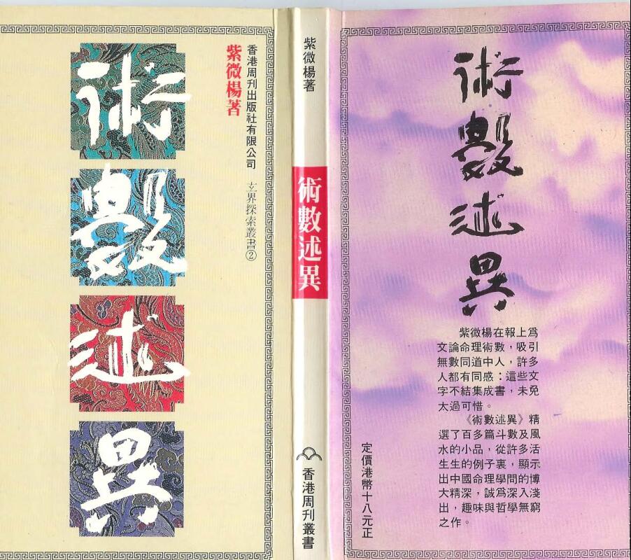 紫微杨 《术数述异》