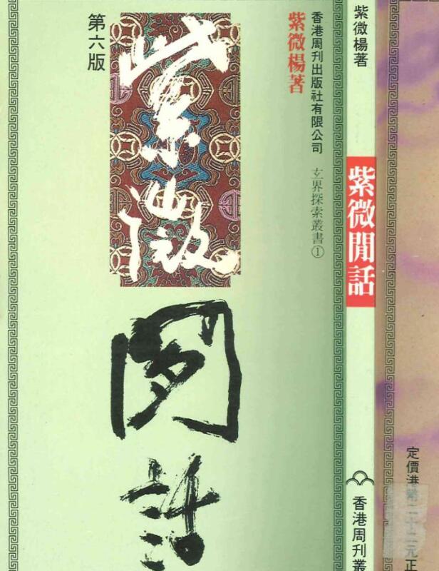 紫微杨 《紫微闲话》