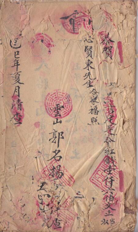 《全家福流年批命书》