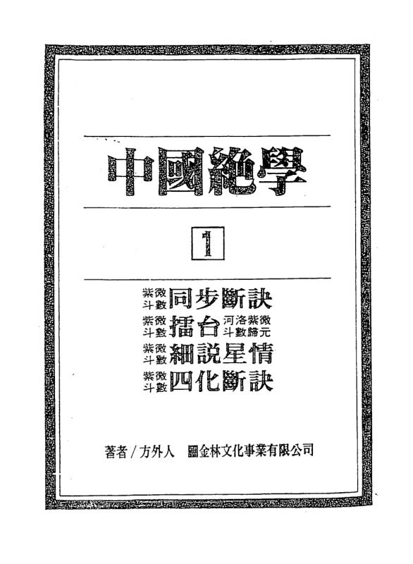 《中国绝学》高清版