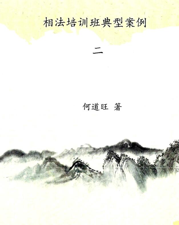 相法培训班典型案例 二