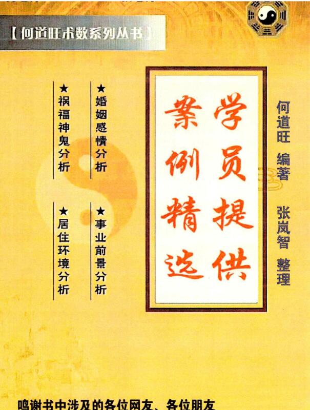 何道旺 《学员提供、案例精选》