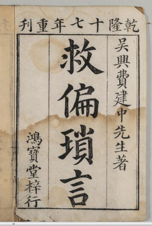 救偏瑣言 10巻附1巻.pdf