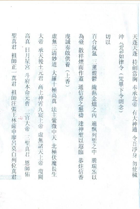 地司殷天君符秘