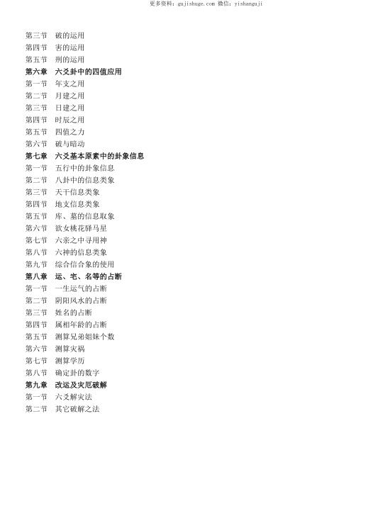 玄空子-六爻妙断必杀技