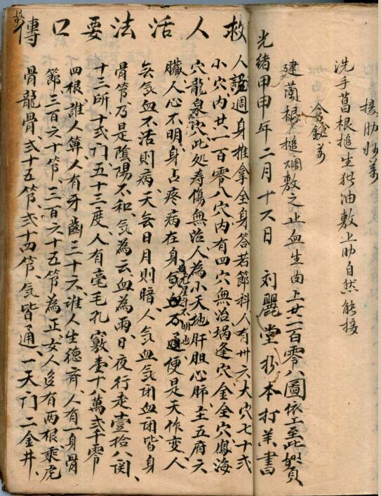 民间手抄本 《千金不传》