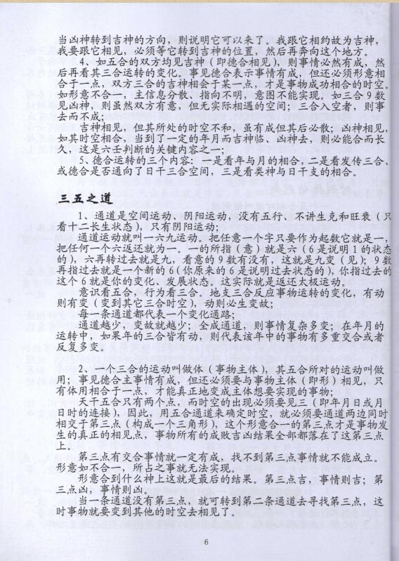 伍建宏2011大六壬面授真传心法